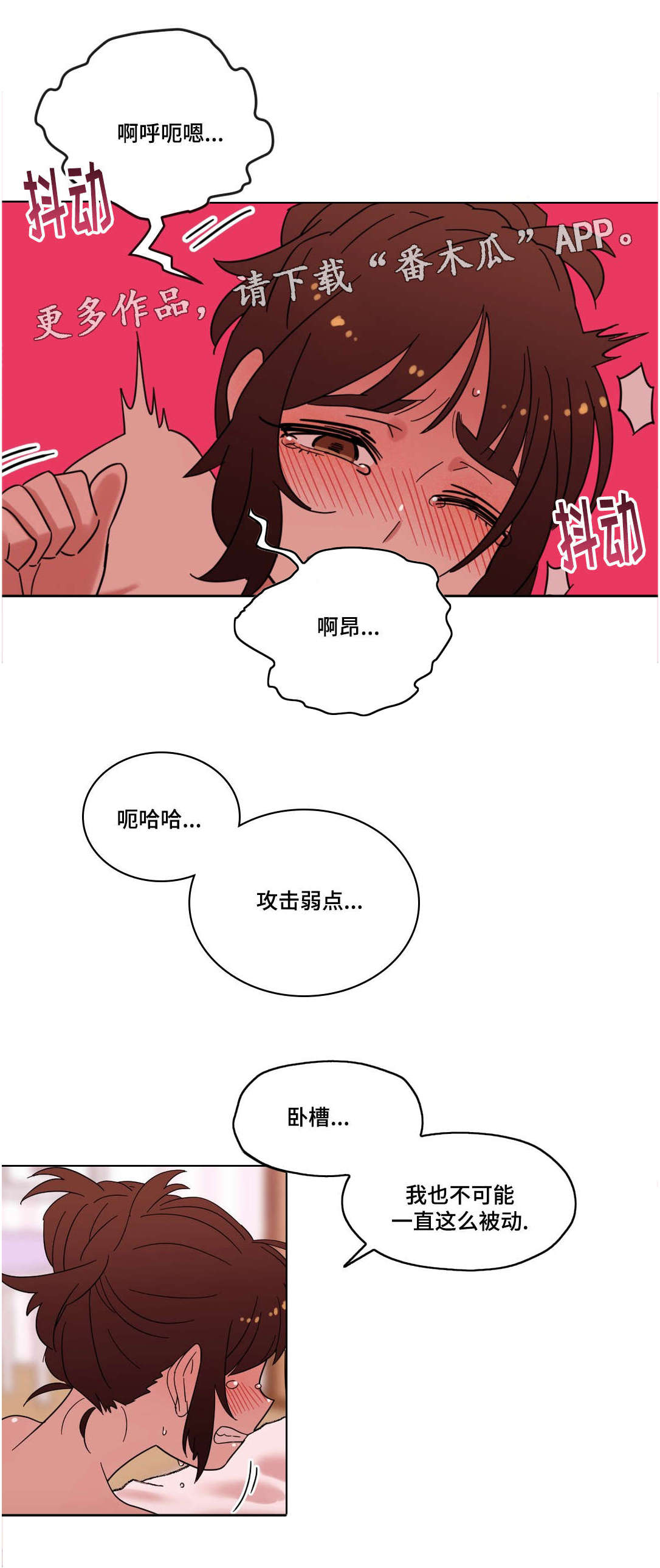 《难以捉摸》第22章要不要再来一次？ 第11页