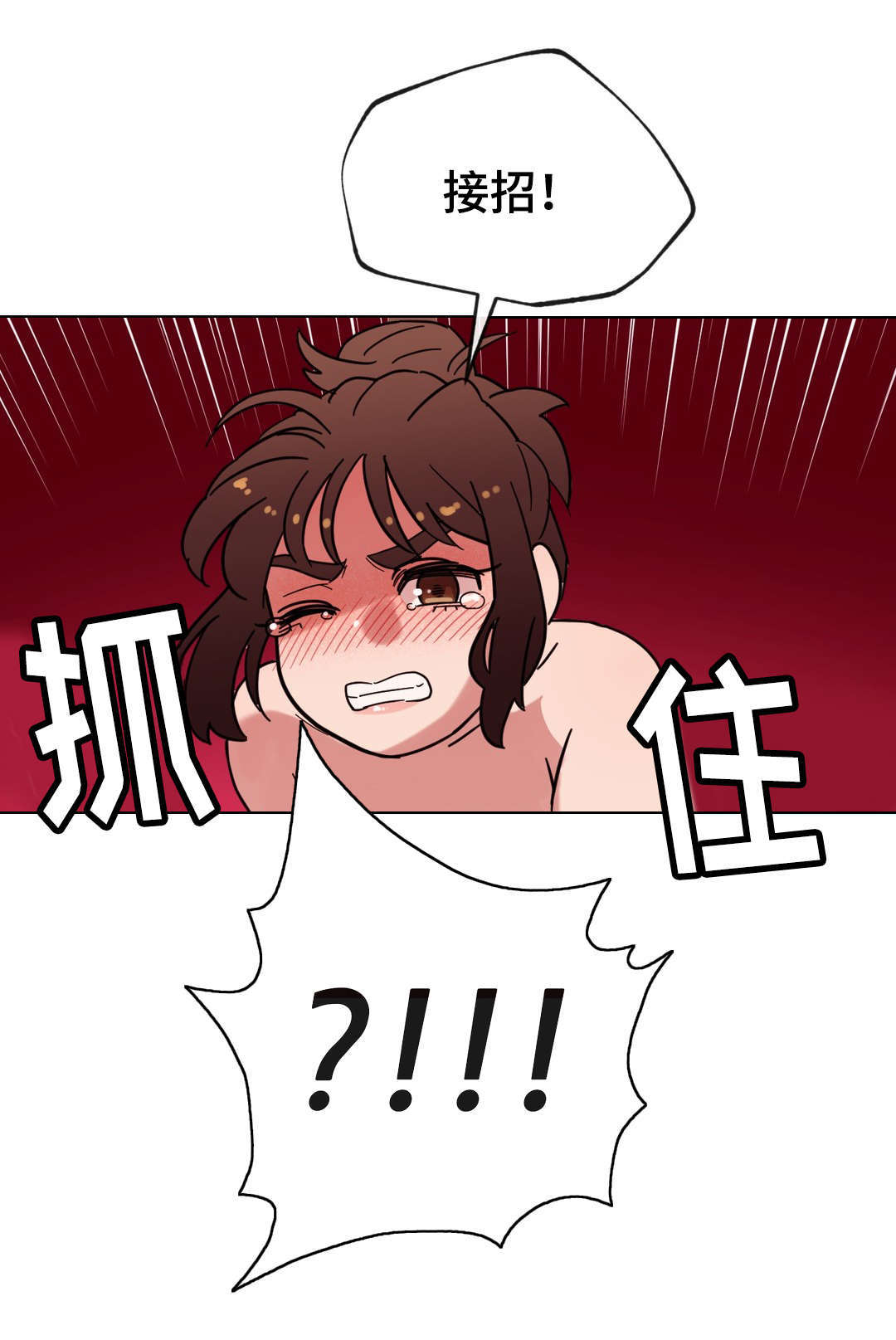 《难以捉摸》第22章要不要再来一次？ 第12页
