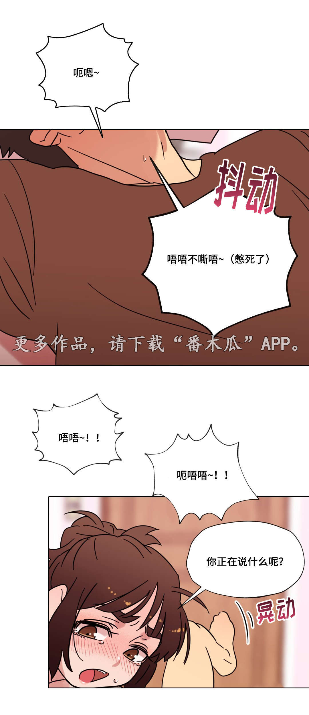 《难以捉摸》第22章要不要再来一次？ 第13页