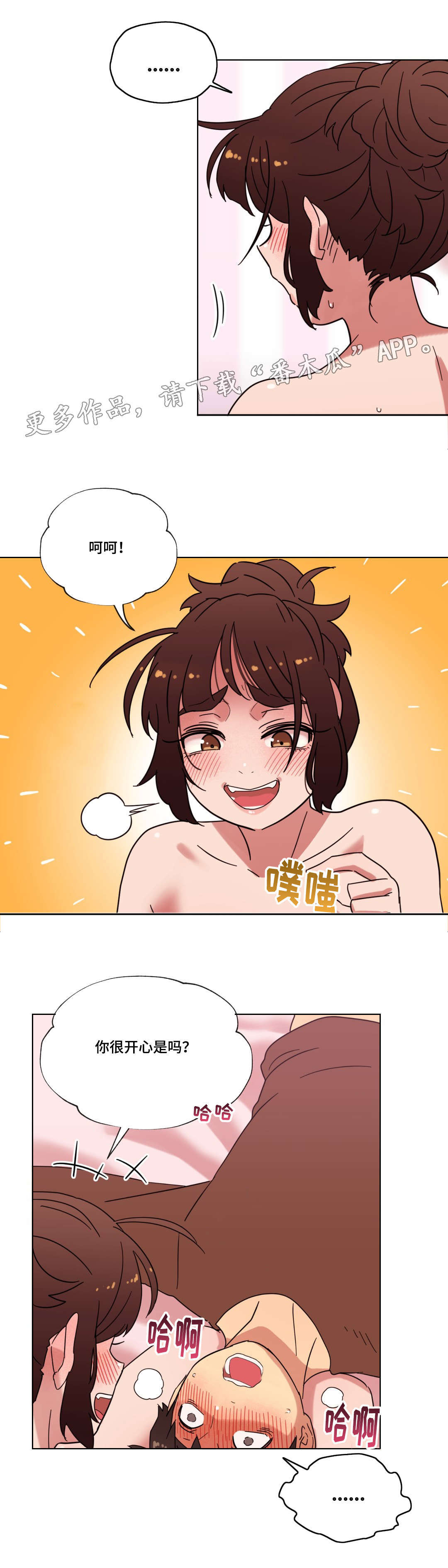 《难以捉摸》第22章要不要再来一次？ 第16页