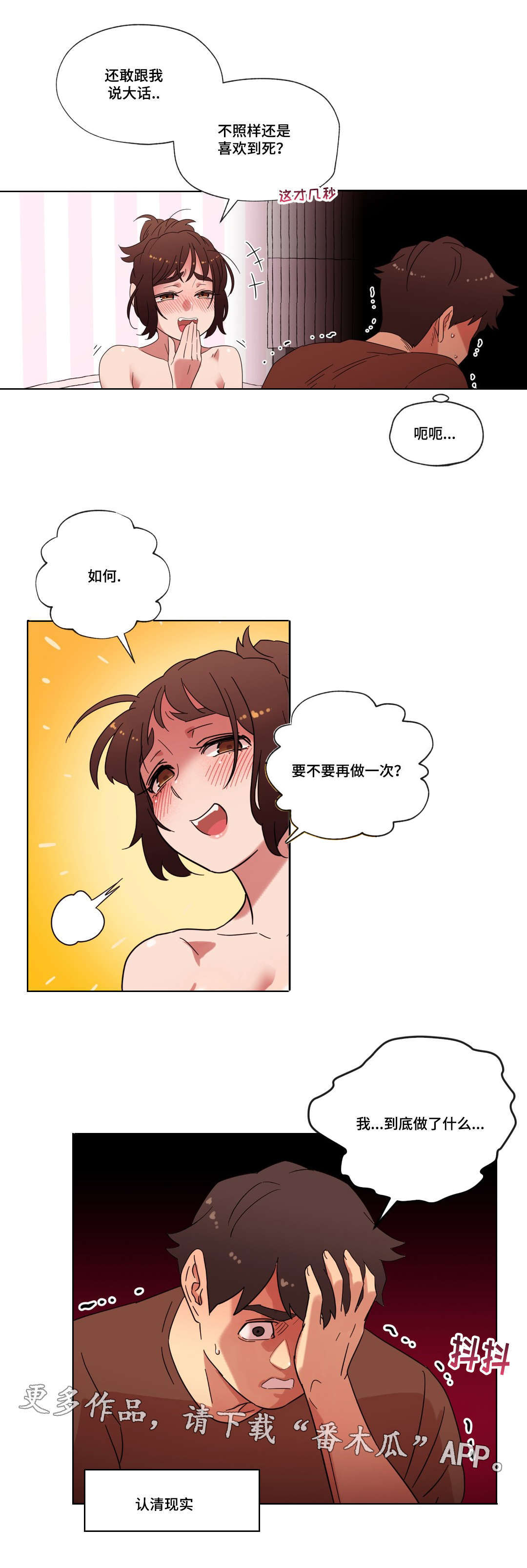 《难以捉摸》第22章要不要再来一次？ 第17页