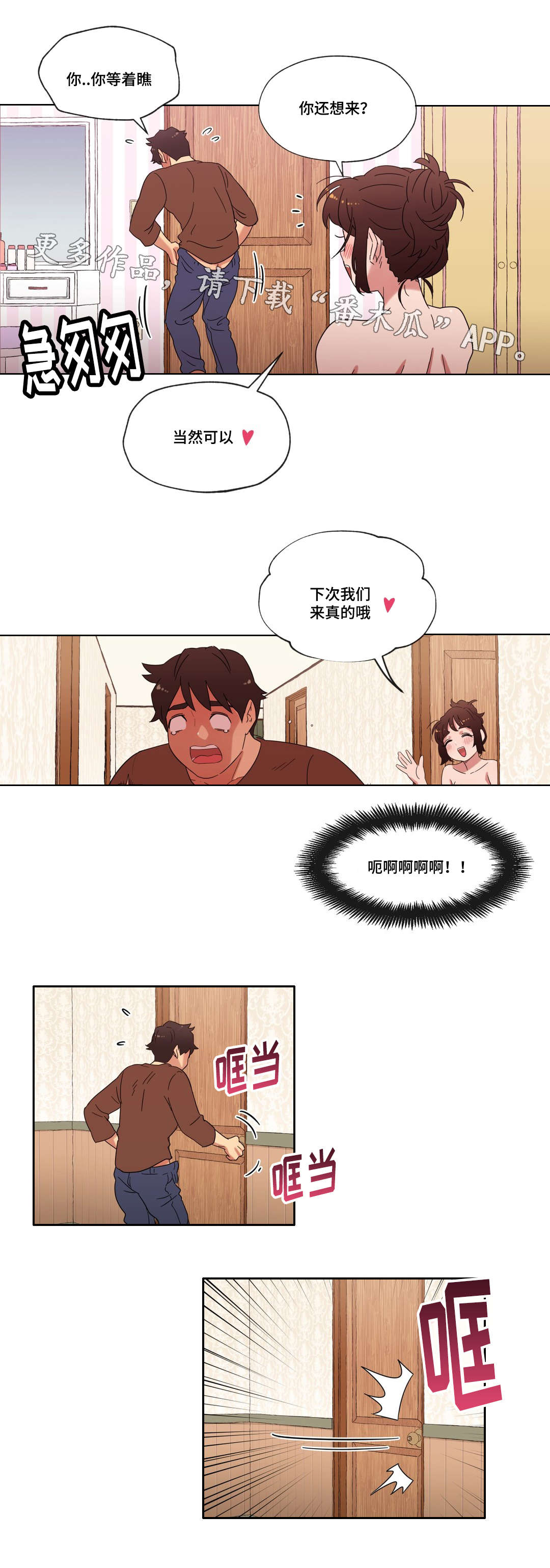《难以捉摸》第22章要不要再来一次？ 第18页