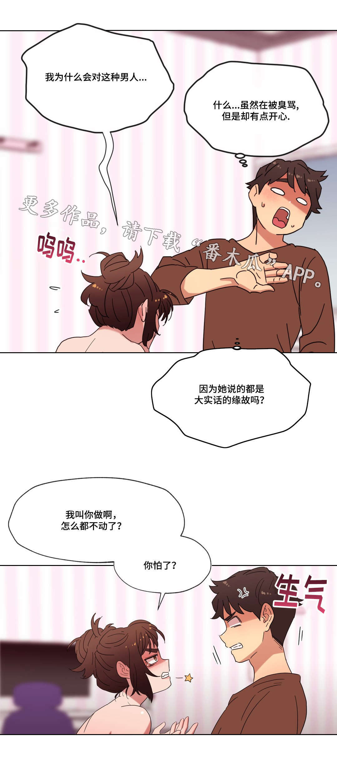 《难以捉摸》第22章要不要再来一次？ 第1页