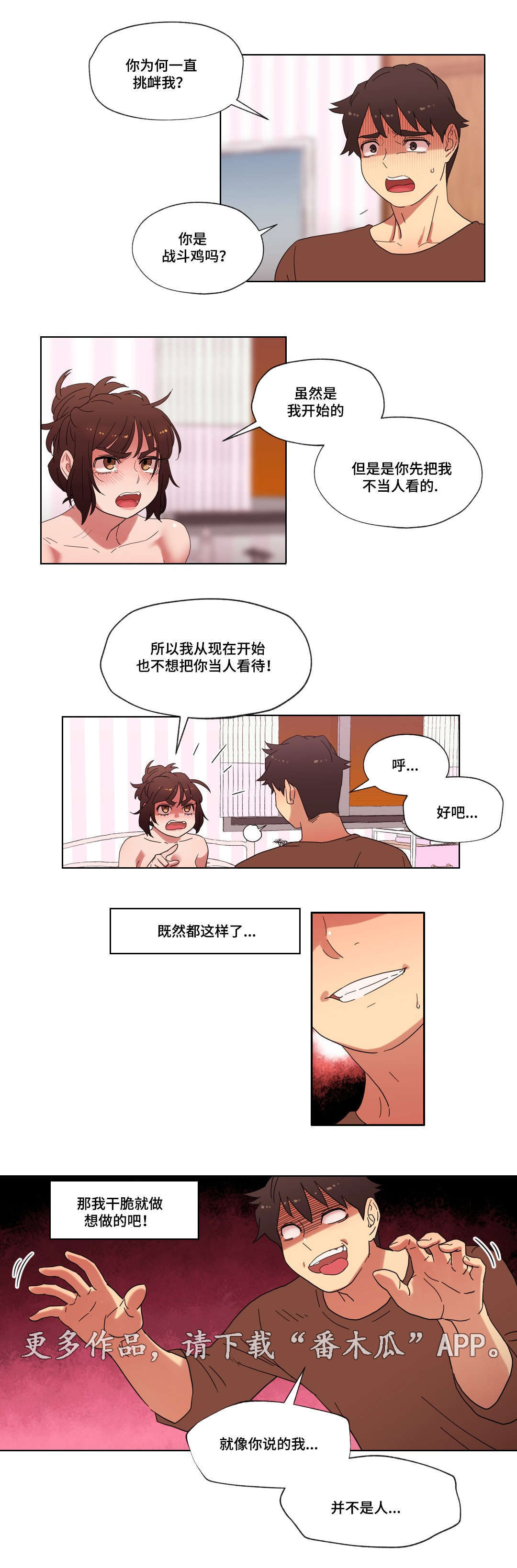 《难以捉摸》第22章要不要再来一次？ 第2页