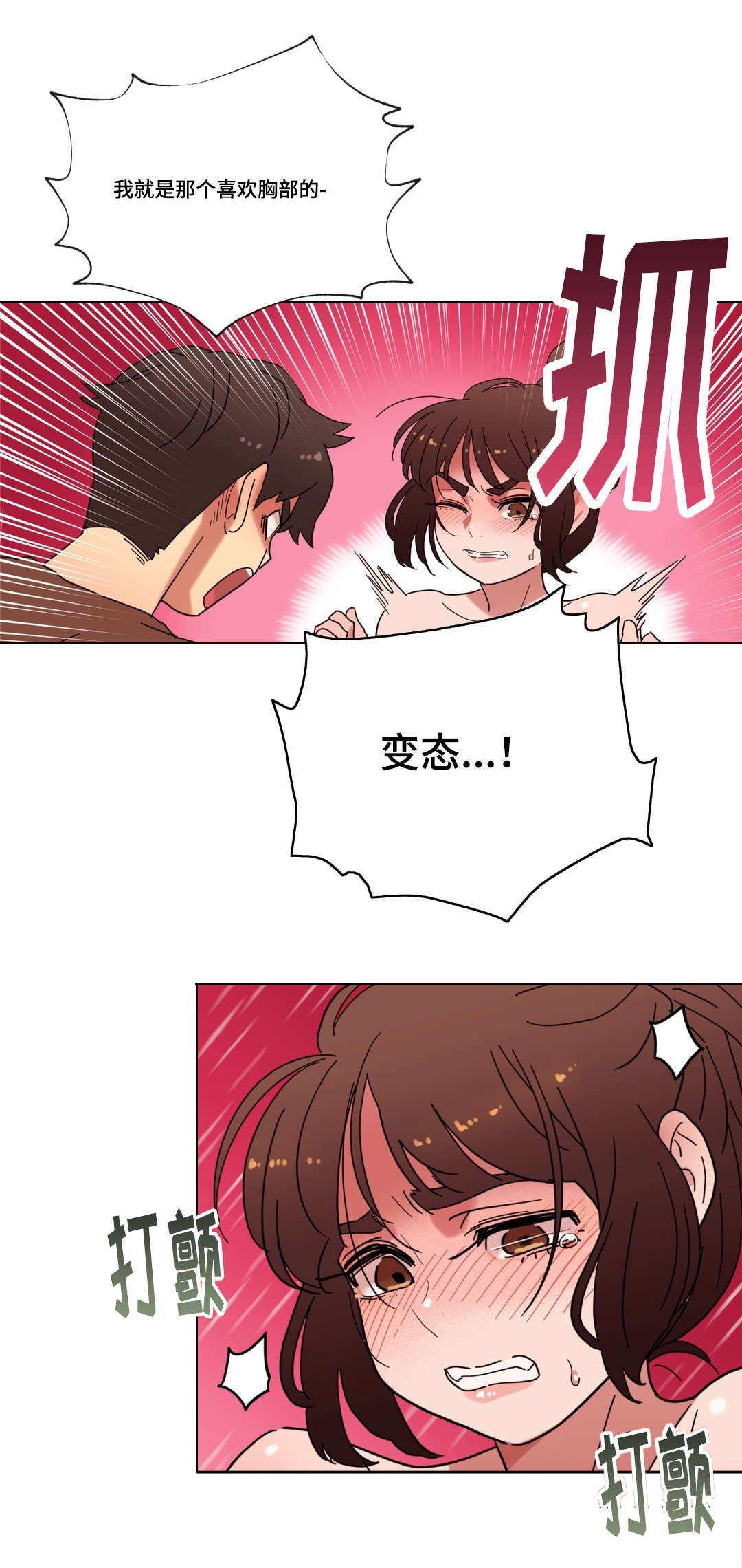 《难以捉摸》第22章要不要再来一次？ 第3页