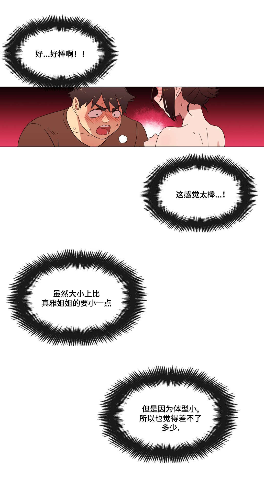 《难以捉摸》第22章要不要再来一次？ 第5页