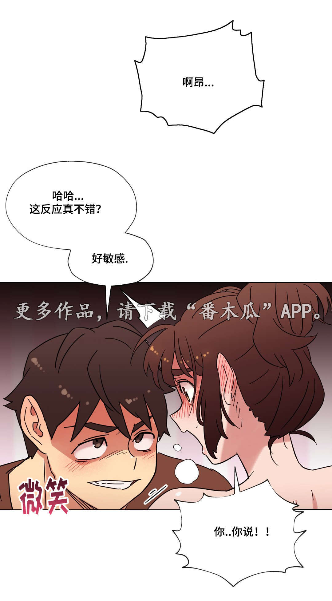 《难以捉摸》第22章要不要再来一次？ 第7页