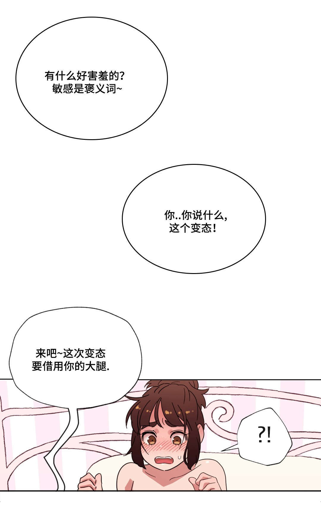 《难以捉摸》第22章要不要再来一次？ 第8页