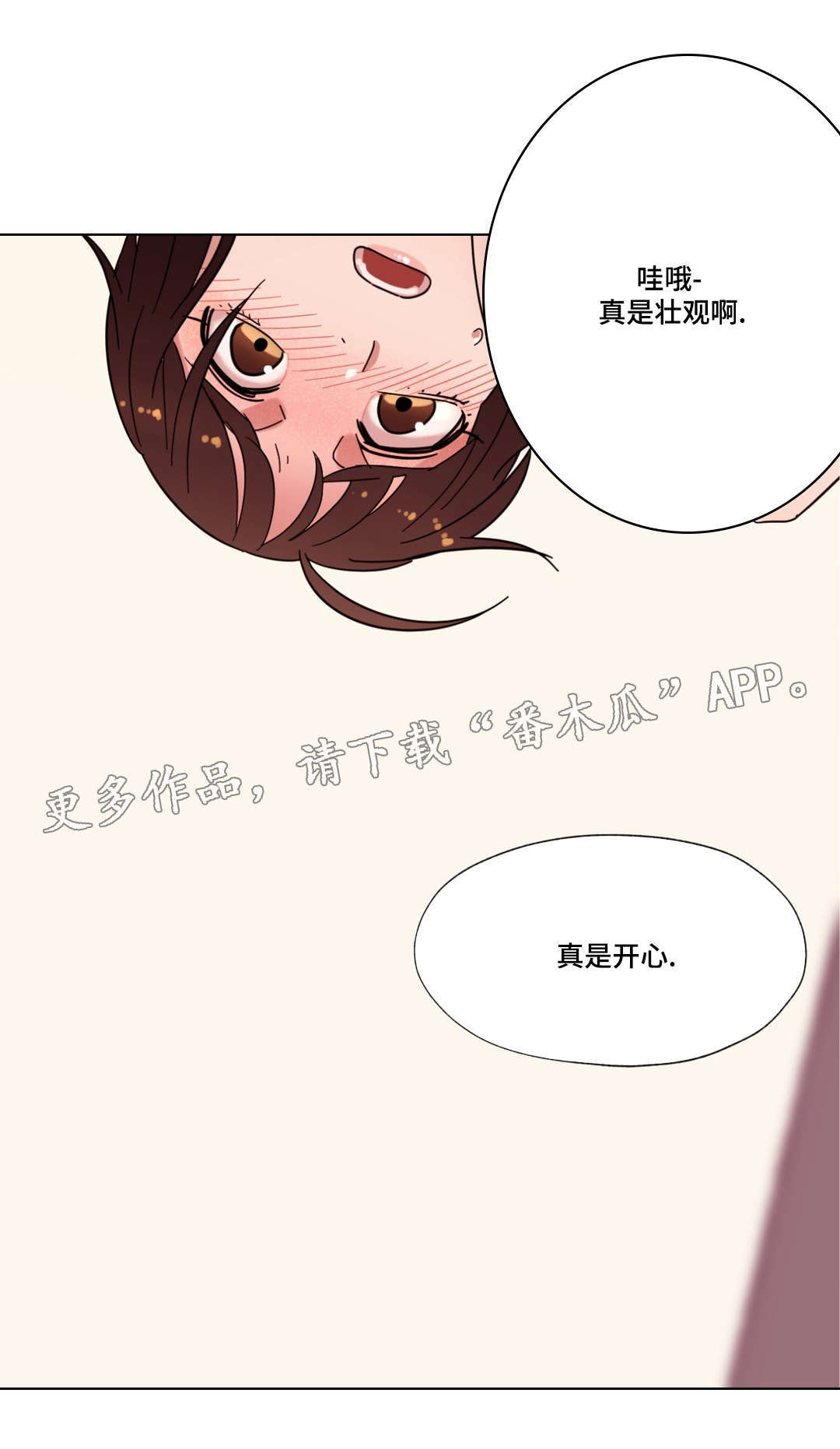 《难以捉摸》第22章要不要再来一次？ 第9页