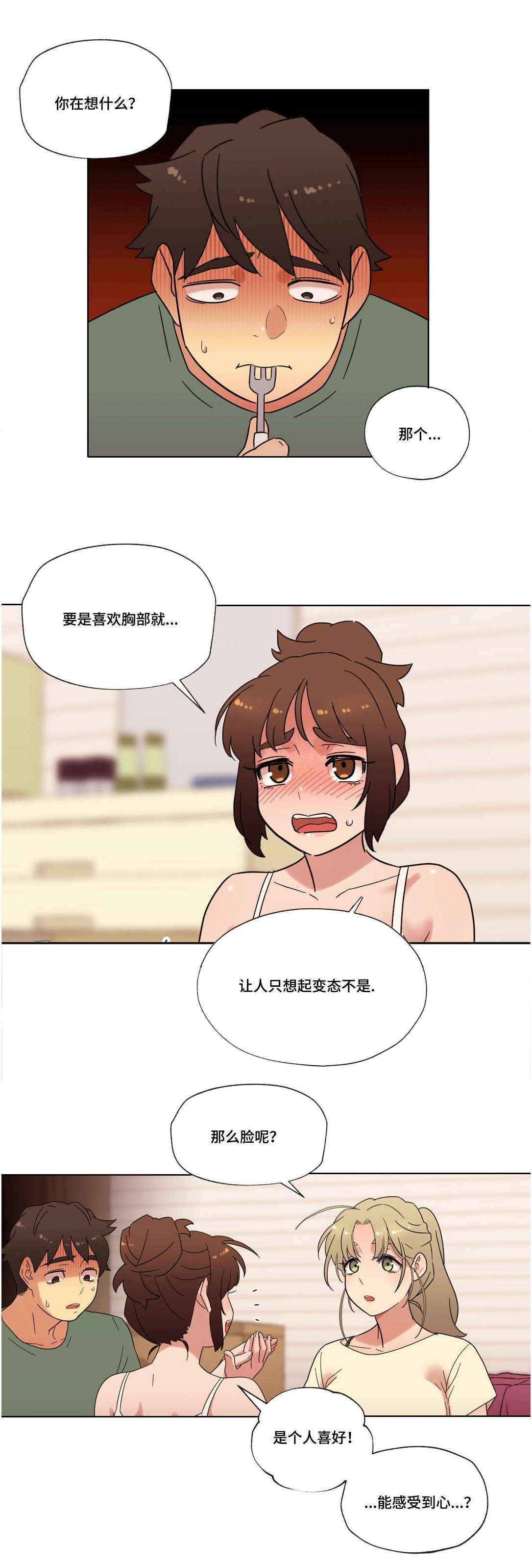 《难以捉摸》第24章喜欢的人 第10页