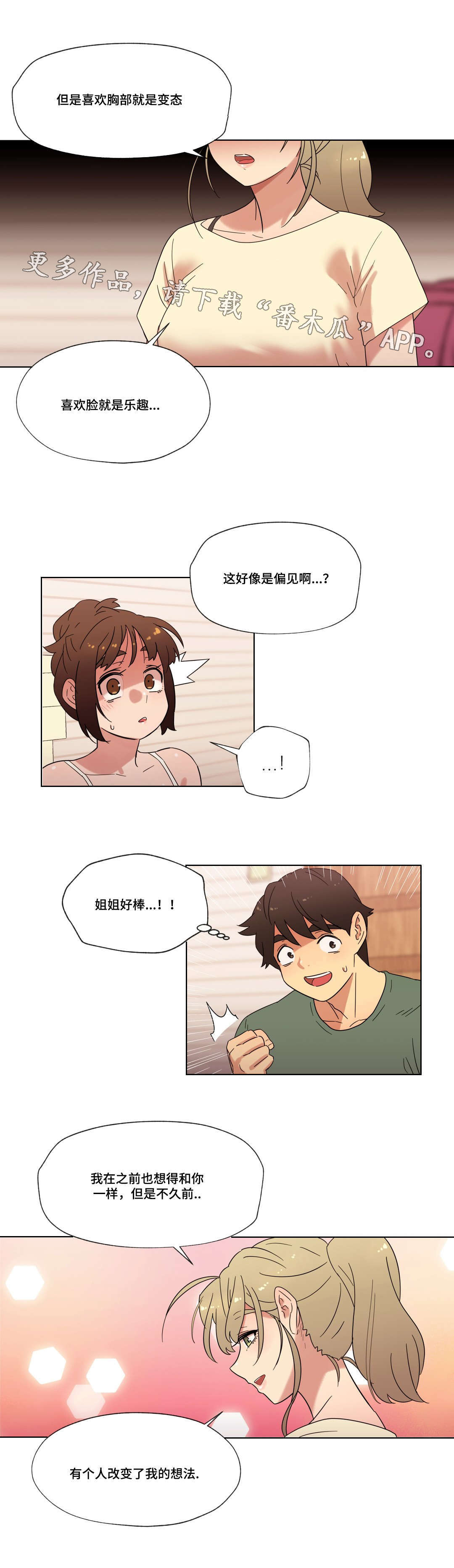 《难以捉摸》第24章喜欢的人 第11页