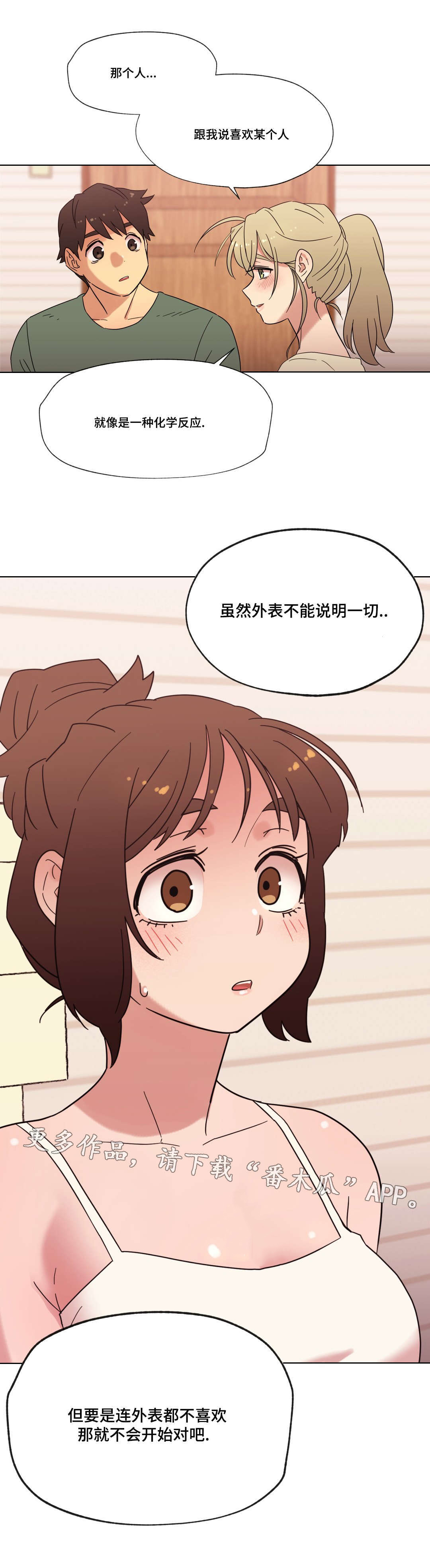 《难以捉摸》第24章喜欢的人 第12页