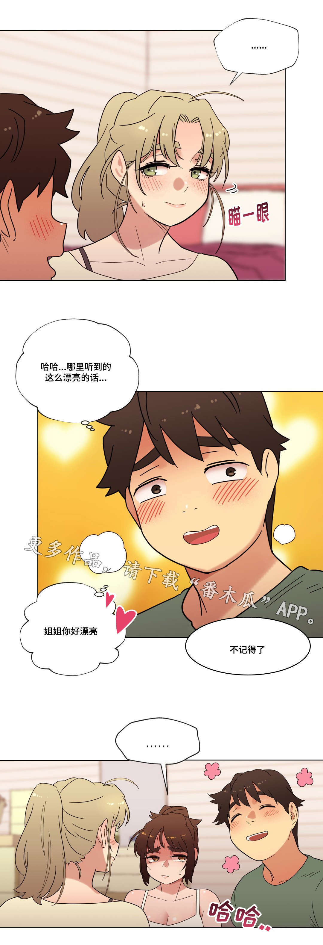 《难以捉摸》第24章喜欢的人 第13页