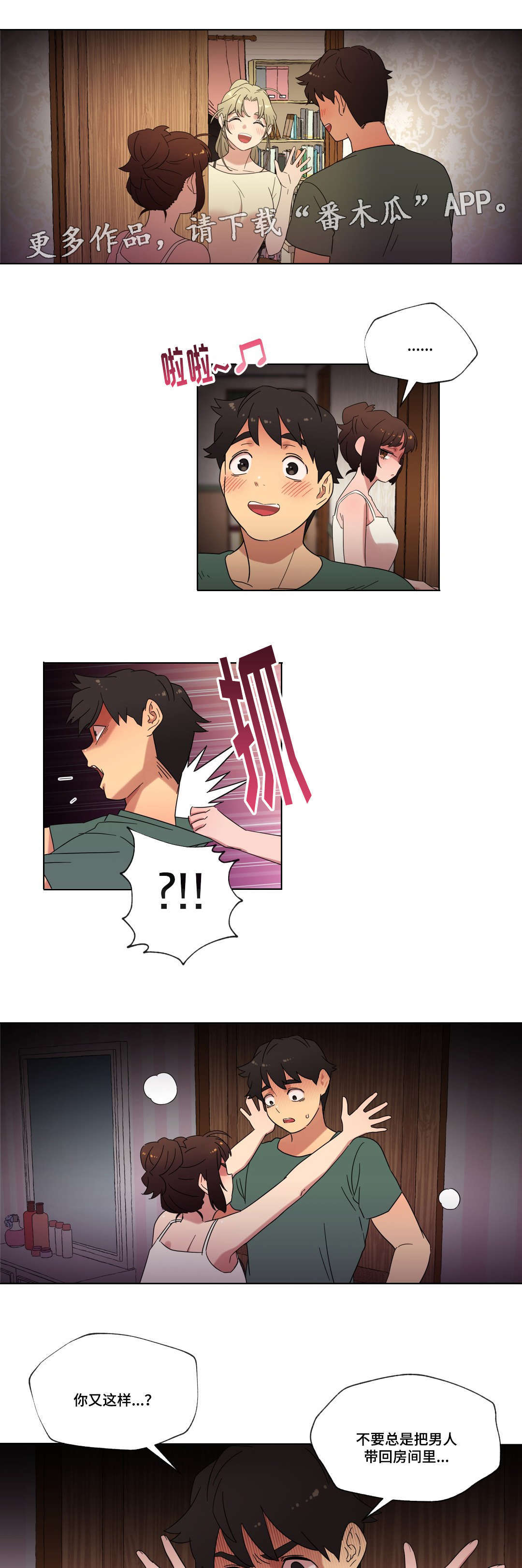 《难以捉摸》第24章喜欢的人 第14页