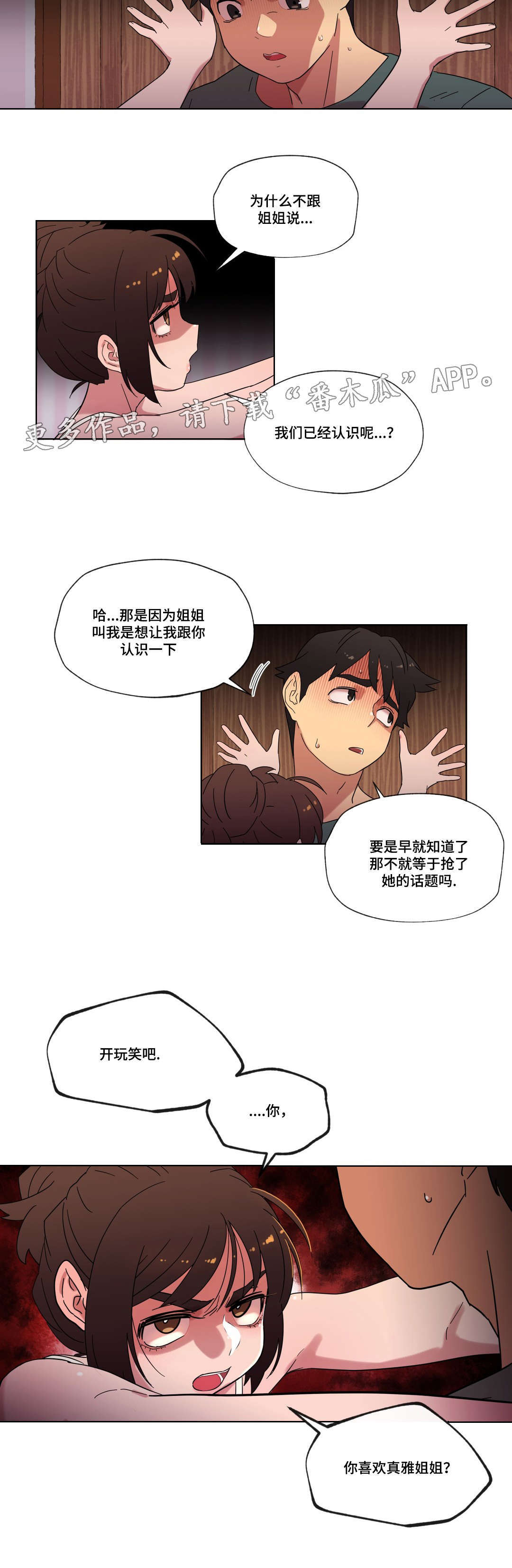 《难以捉摸》第24章喜欢的人 第15页