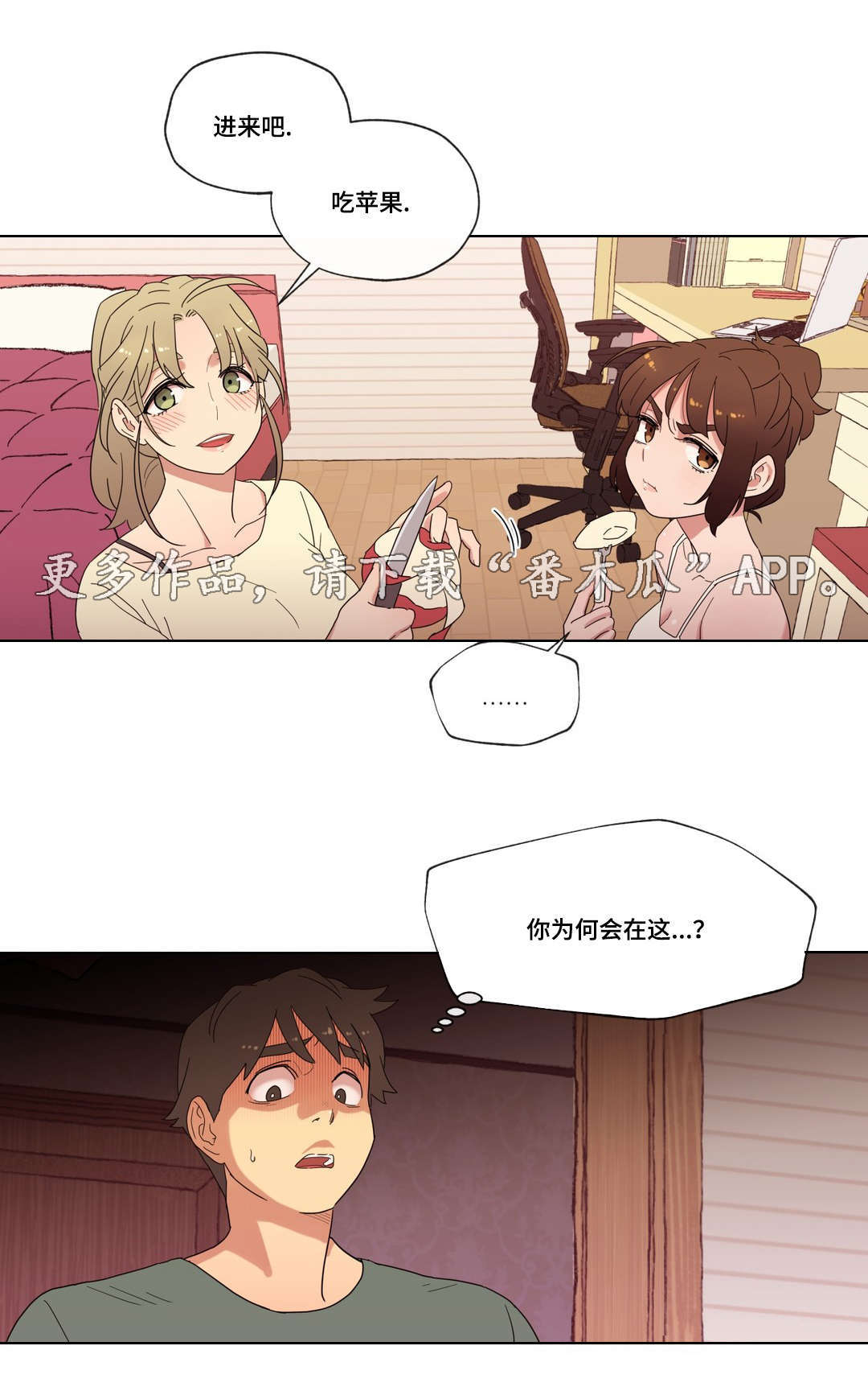 《难以捉摸》第24章喜欢的人 第1页