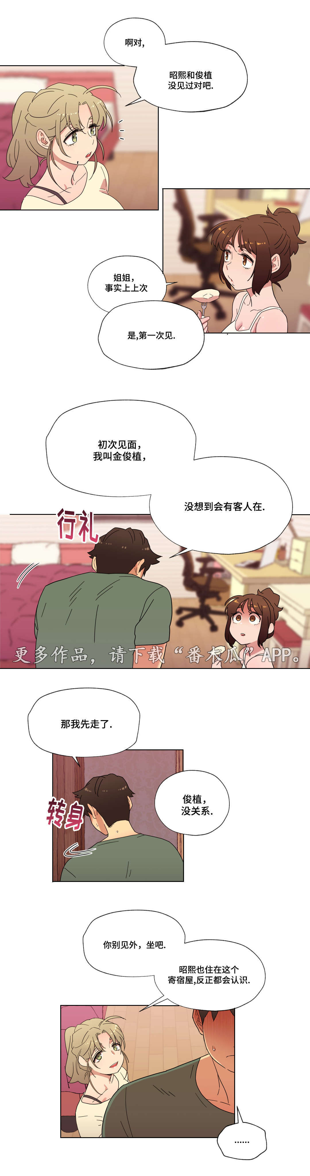 《难以捉摸》第24章喜欢的人 第2页