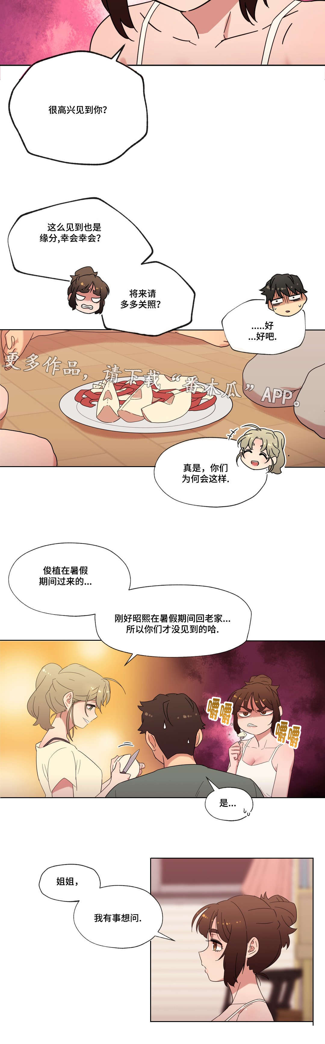 《难以捉摸》第24章喜欢的人 第5页