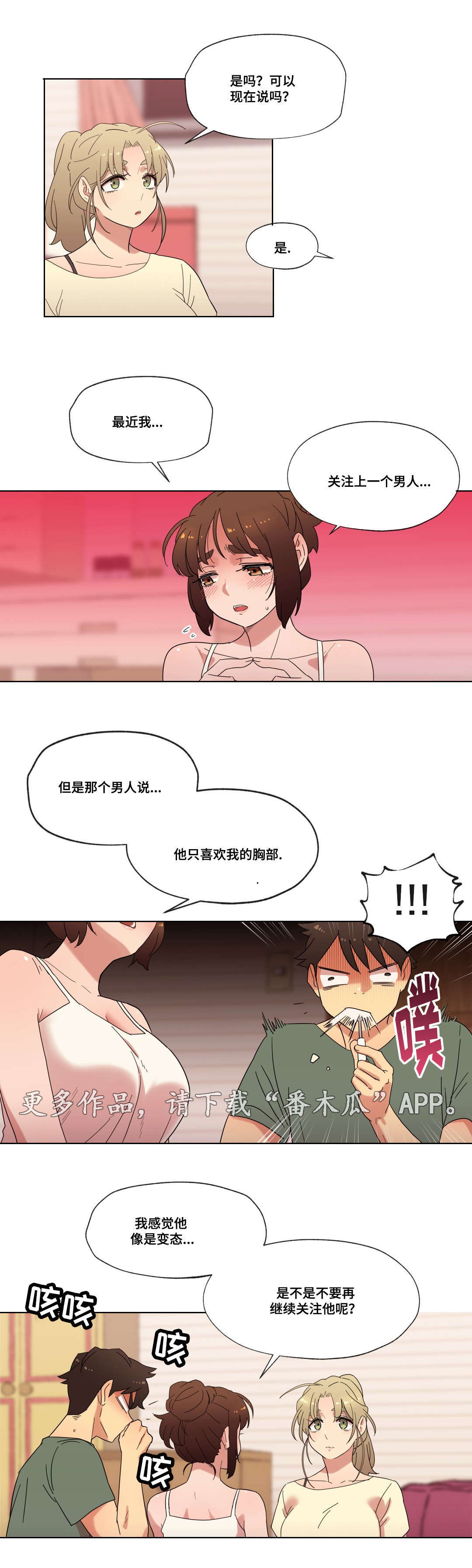 《难以捉摸》第24章喜欢的人 第6页