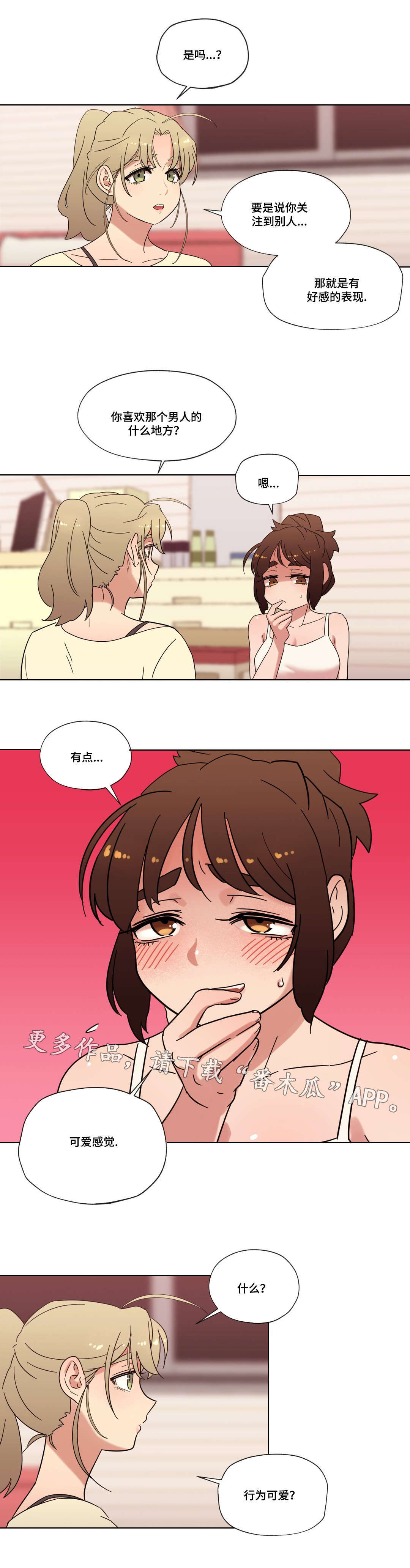 《难以捉摸》第24章喜欢的人 第7页