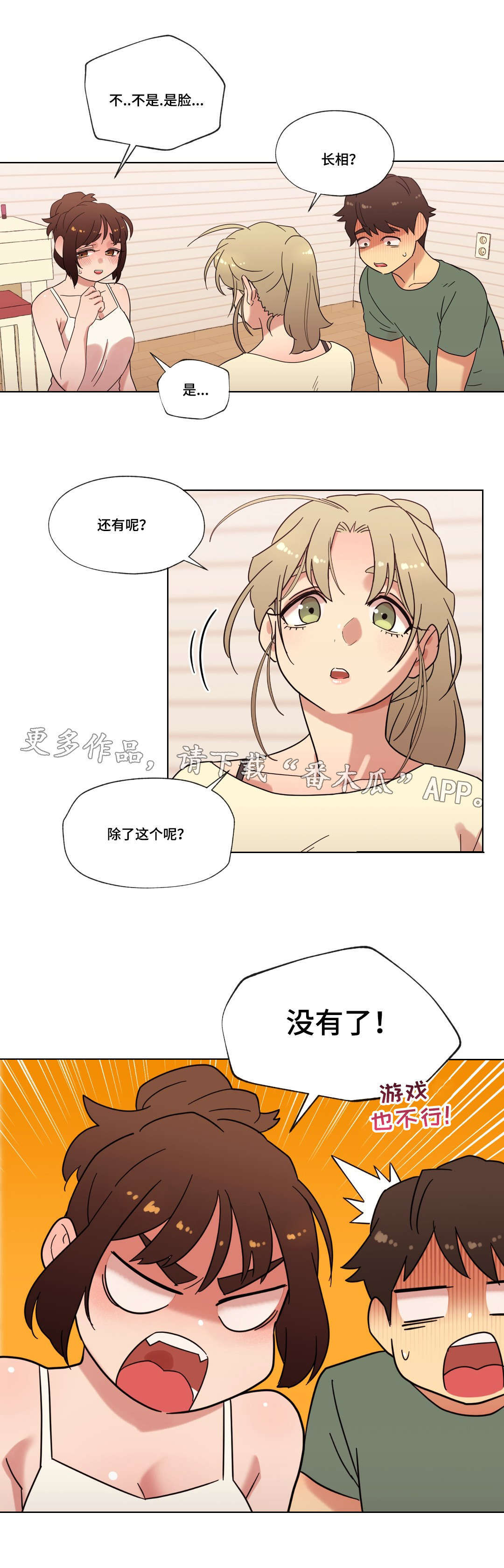 《难以捉摸》第24章喜欢的人 第8页