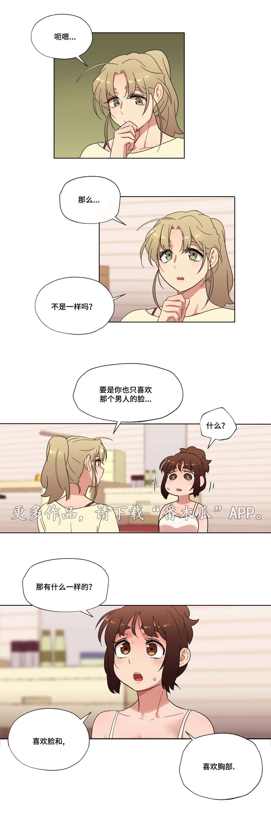 《难以捉摸》第24章喜欢的人 第9页