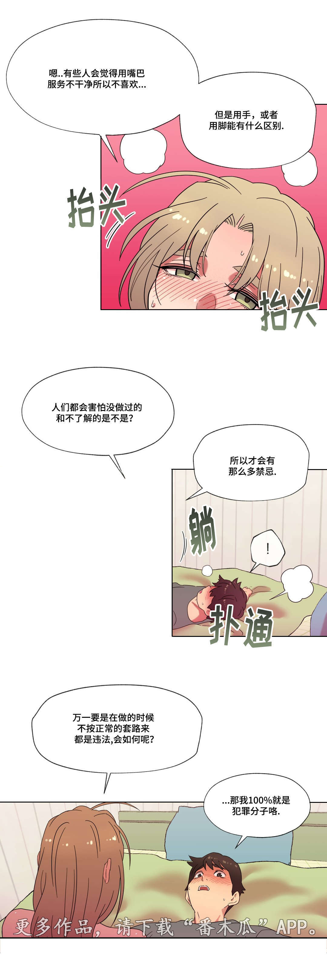 《难以捉摸》第27章第一次 第10页