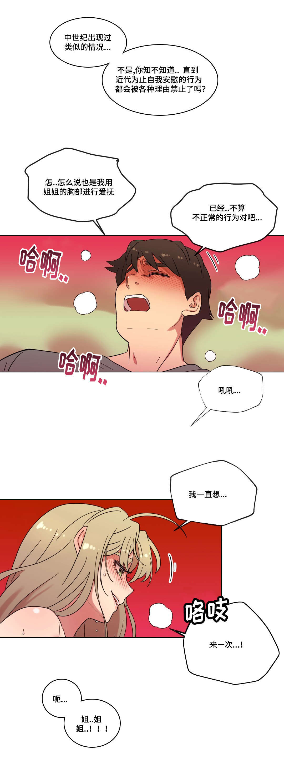 《难以捉摸》第27章第一次 第11页
