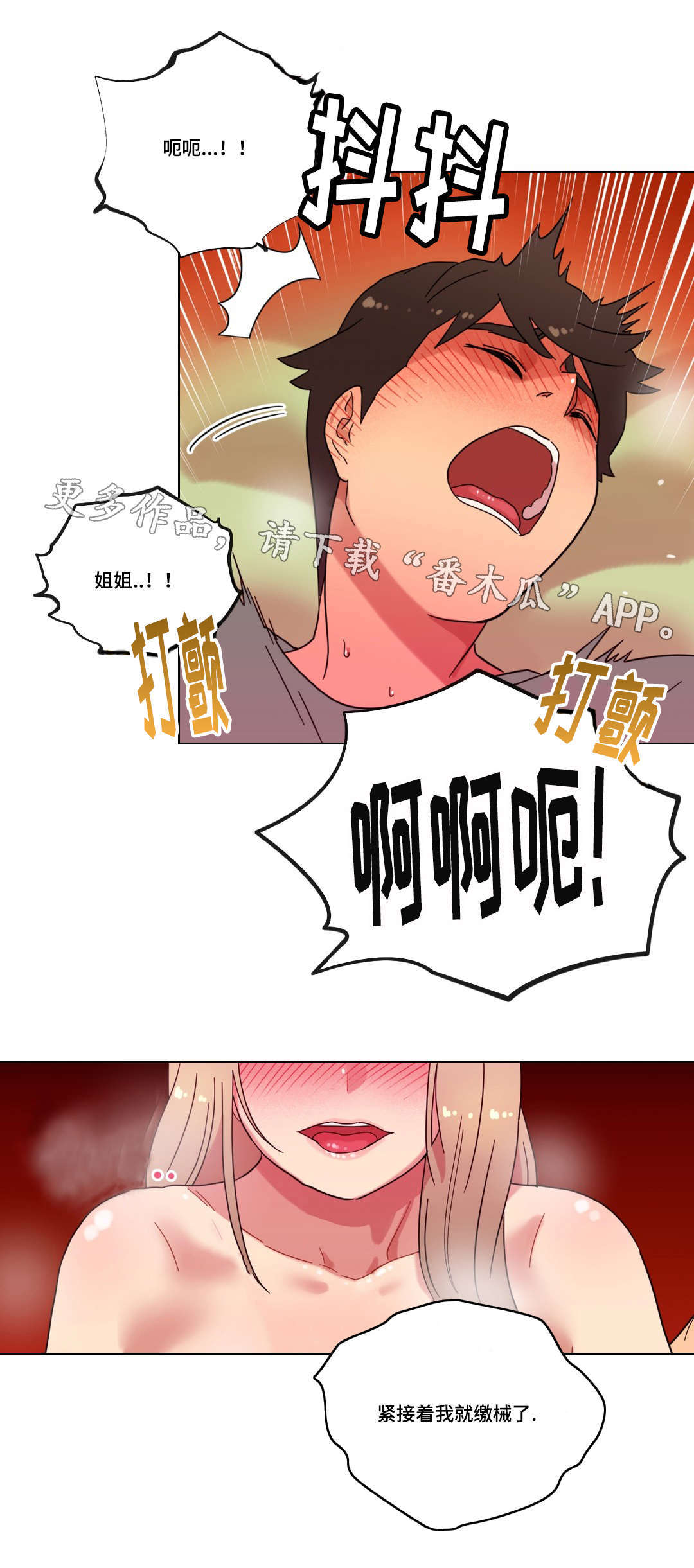 《难以捉摸》第27章第一次 第12页