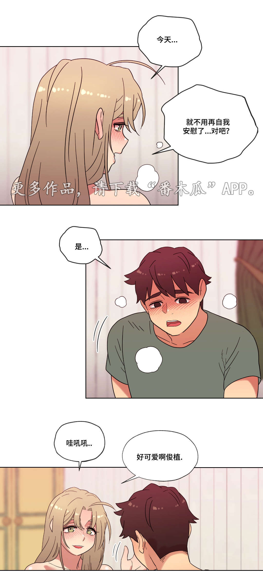 《难以捉摸》第27章第一次 第13页