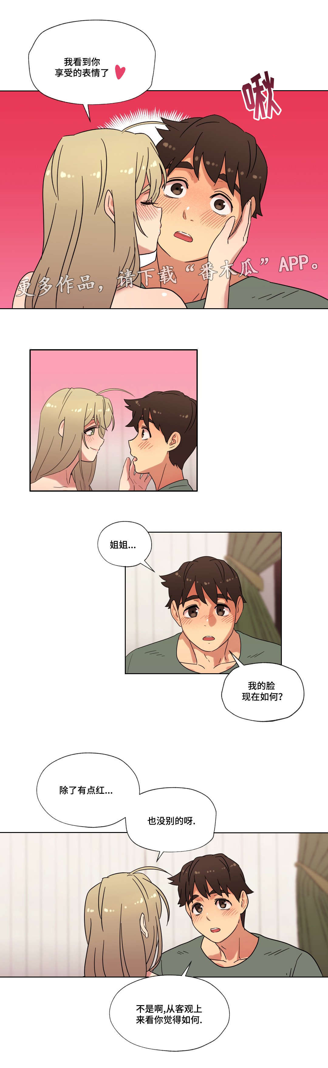 《难以捉摸》第27章第一次 第14页