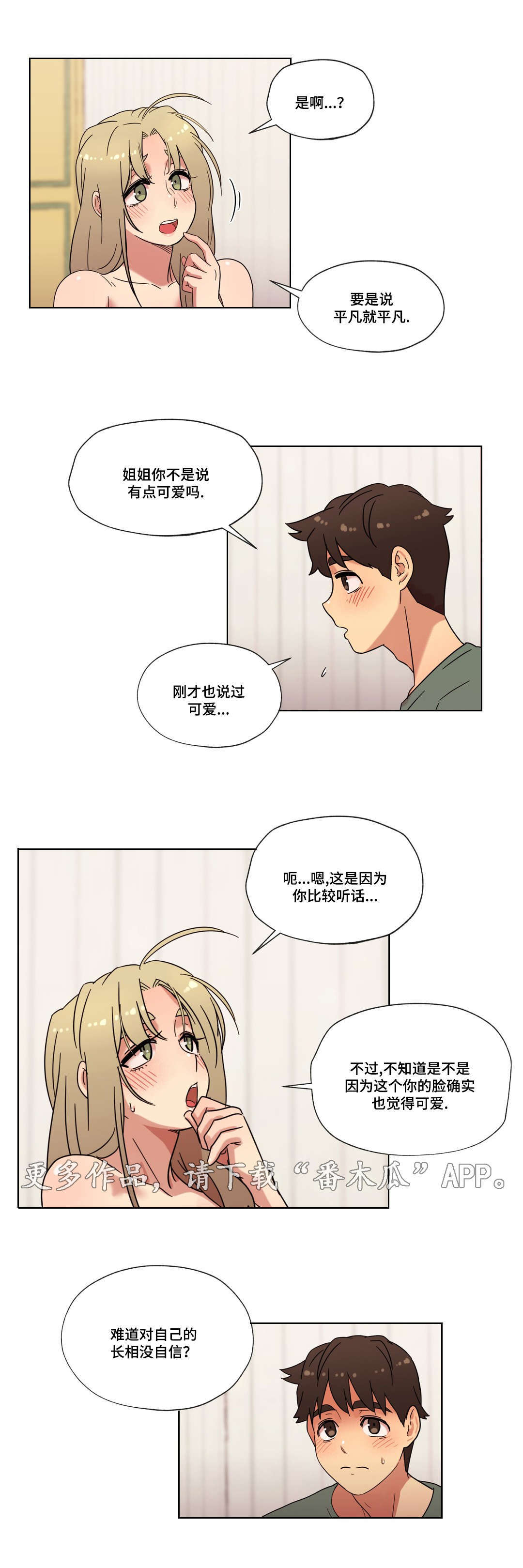《难以捉摸》第27章第一次 第15页