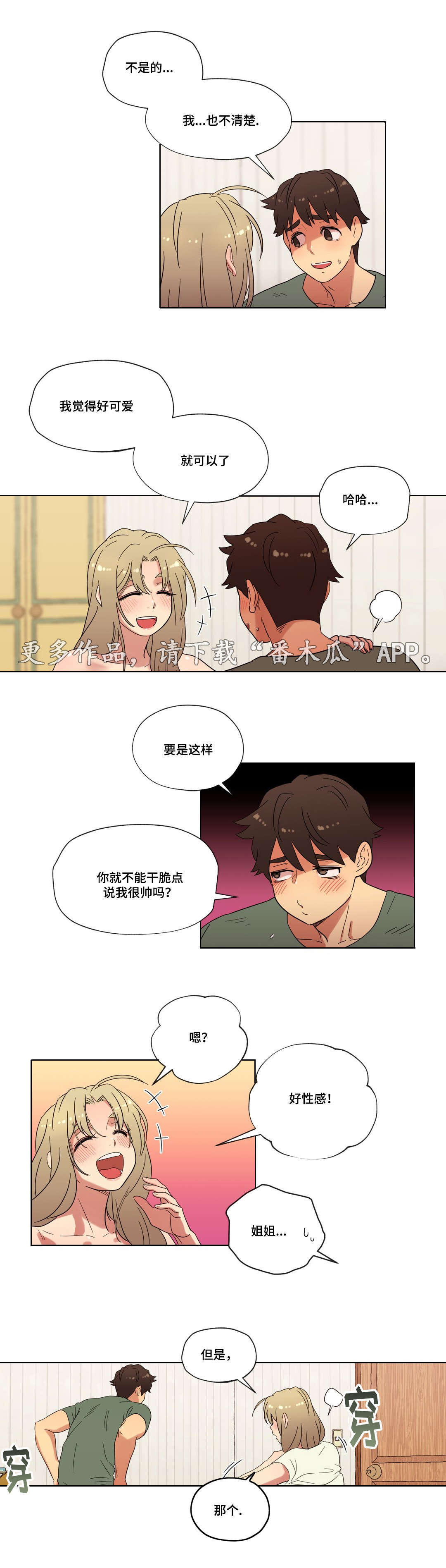 《难以捉摸》第27章第一次 第16页