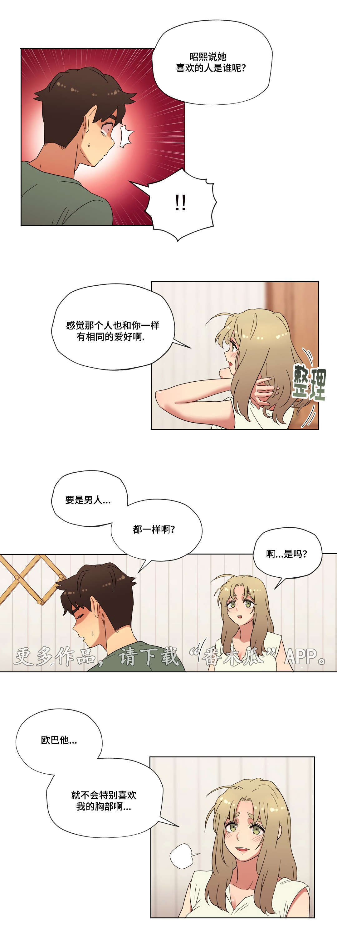 《难以捉摸》第27章第一次 第17页