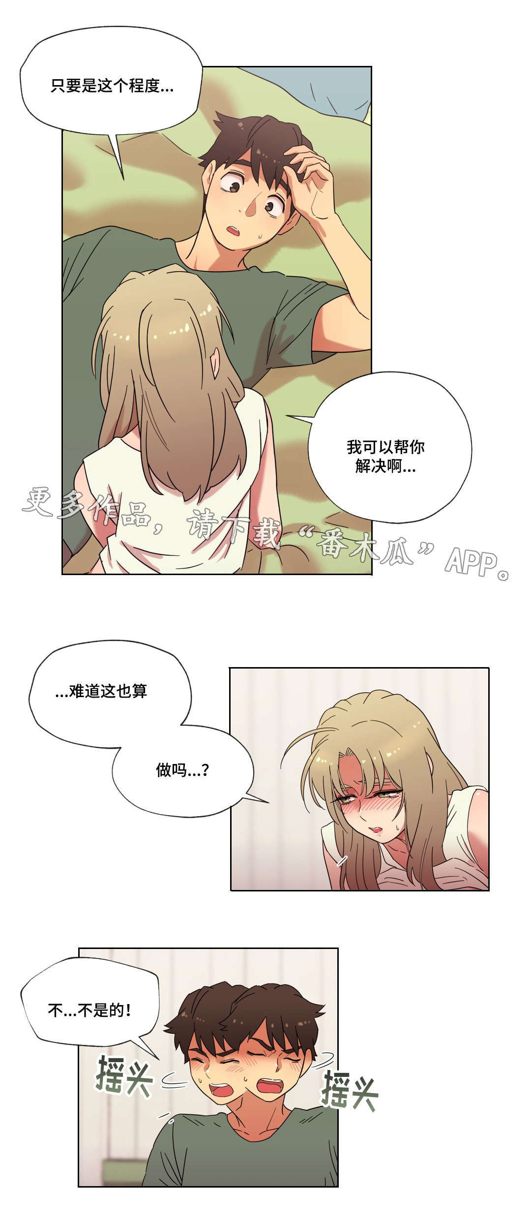 《难以捉摸》第27章第一次 第1页