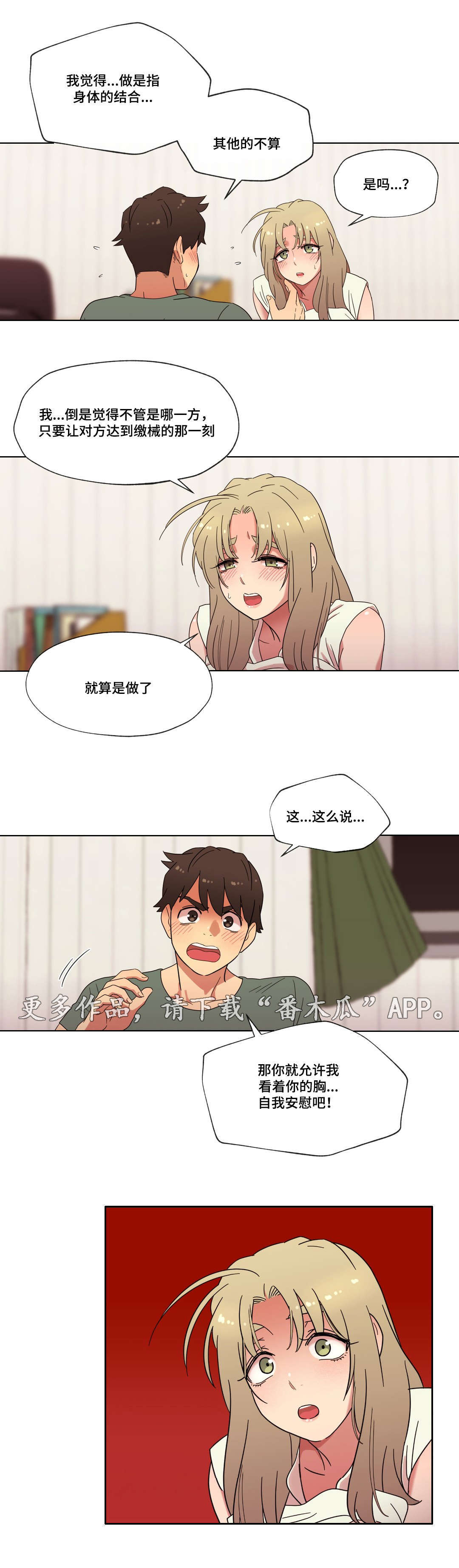 《难以捉摸》第27章第一次 第2页