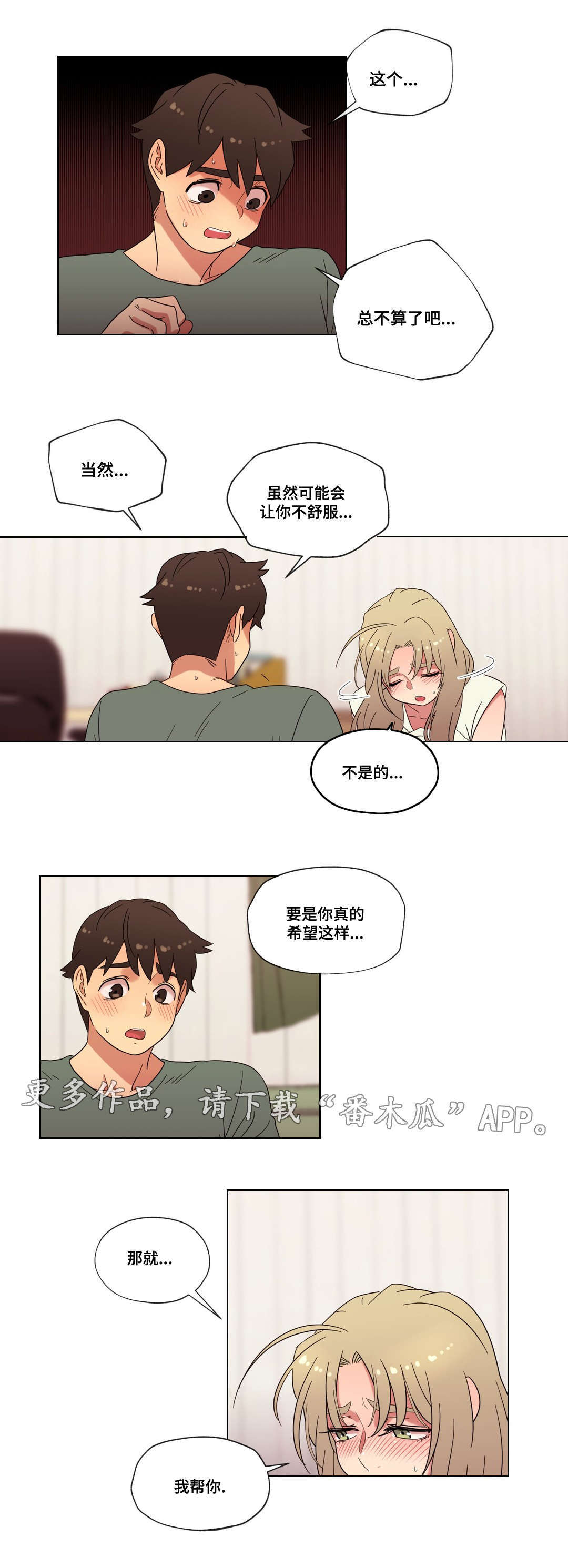《难以捉摸》第27章第一次 第3页