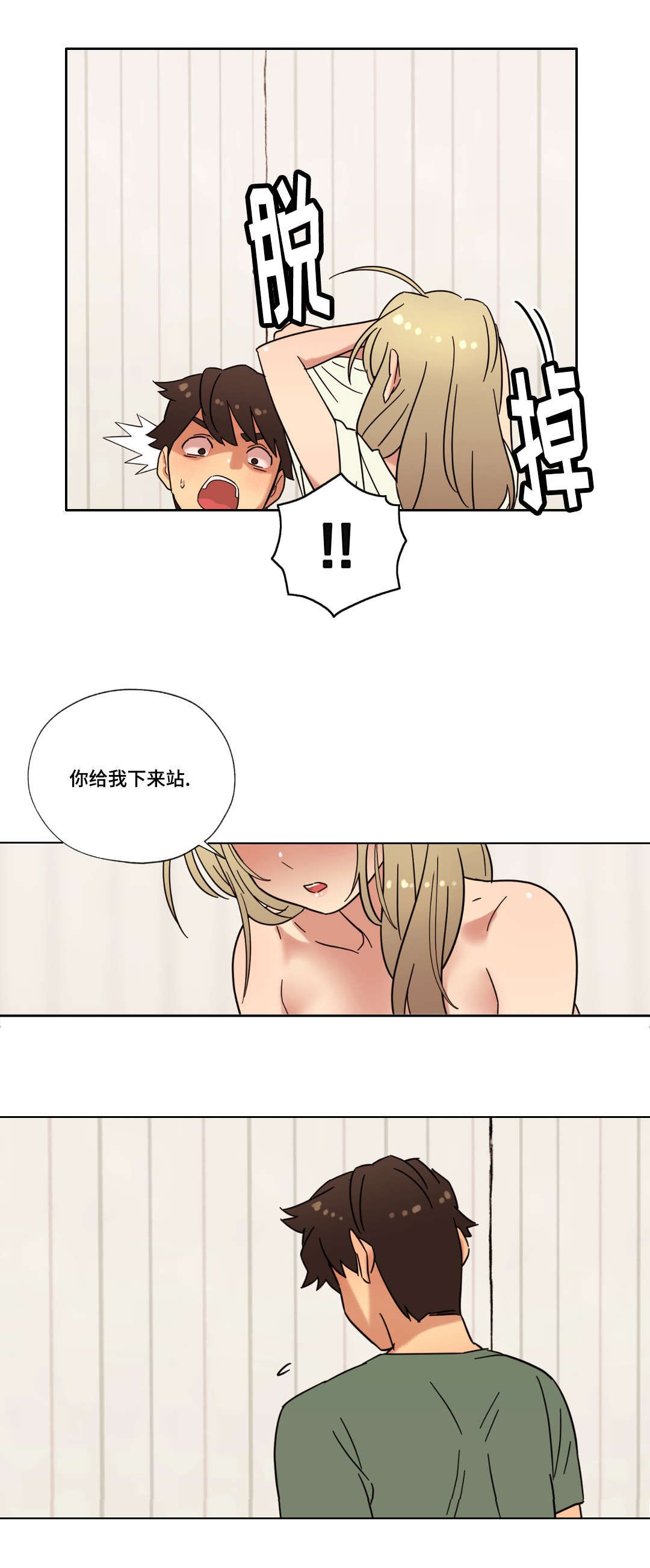 《难以捉摸》第27章第一次 第4页