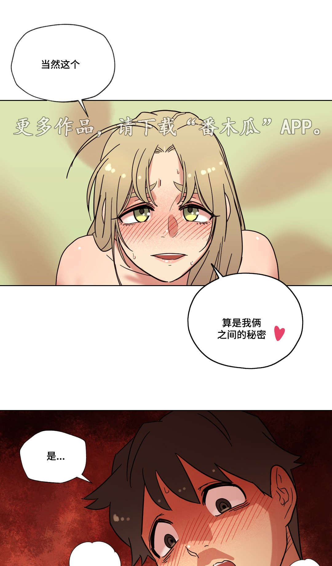 《难以捉摸》第27章第一次 第5页