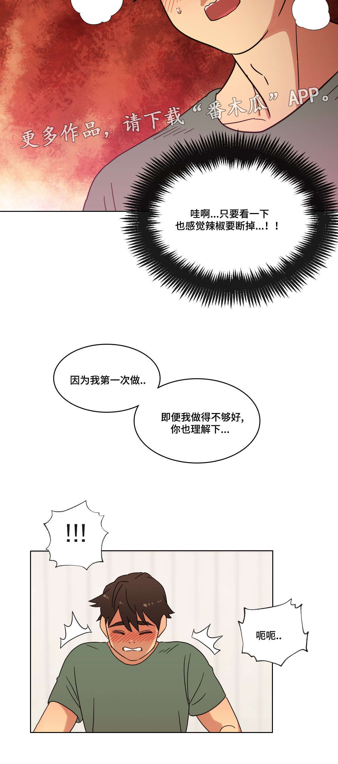 《难以捉摸》第27章第一次 第6页