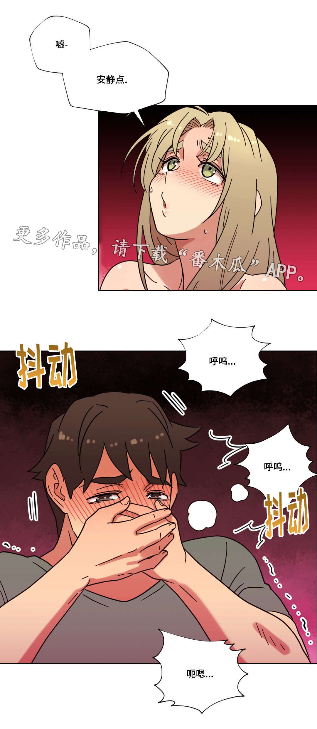 《难以捉摸》第27章第一次 第7页