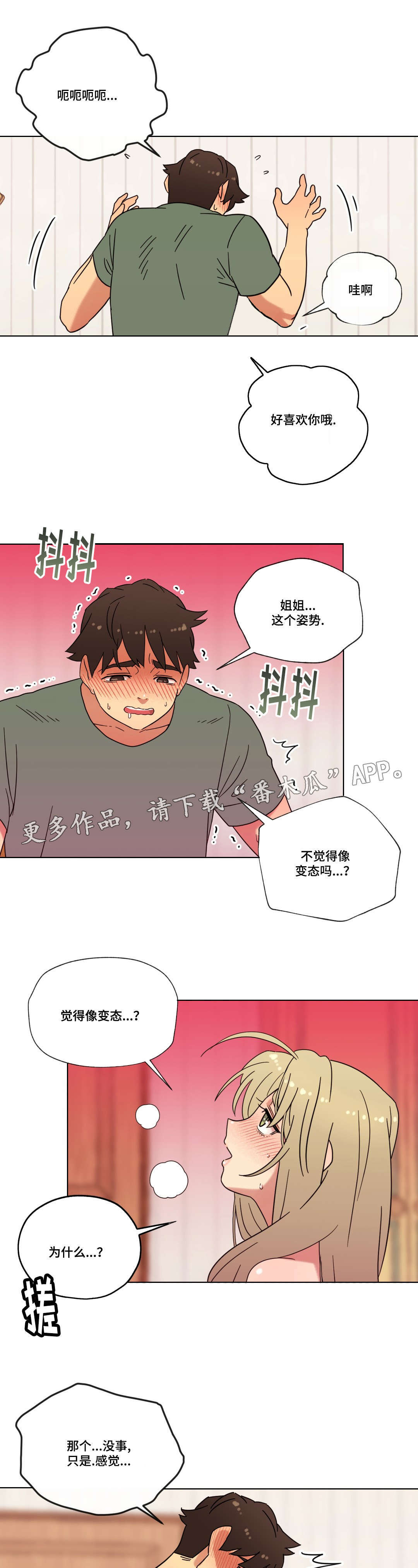 《难以捉摸》第27章第一次 第8页