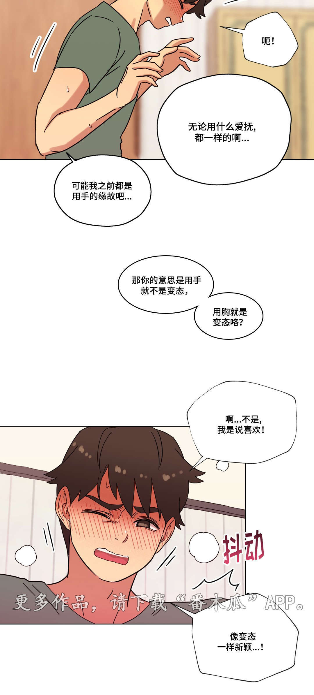 《难以捉摸》第27章第一次 第9页