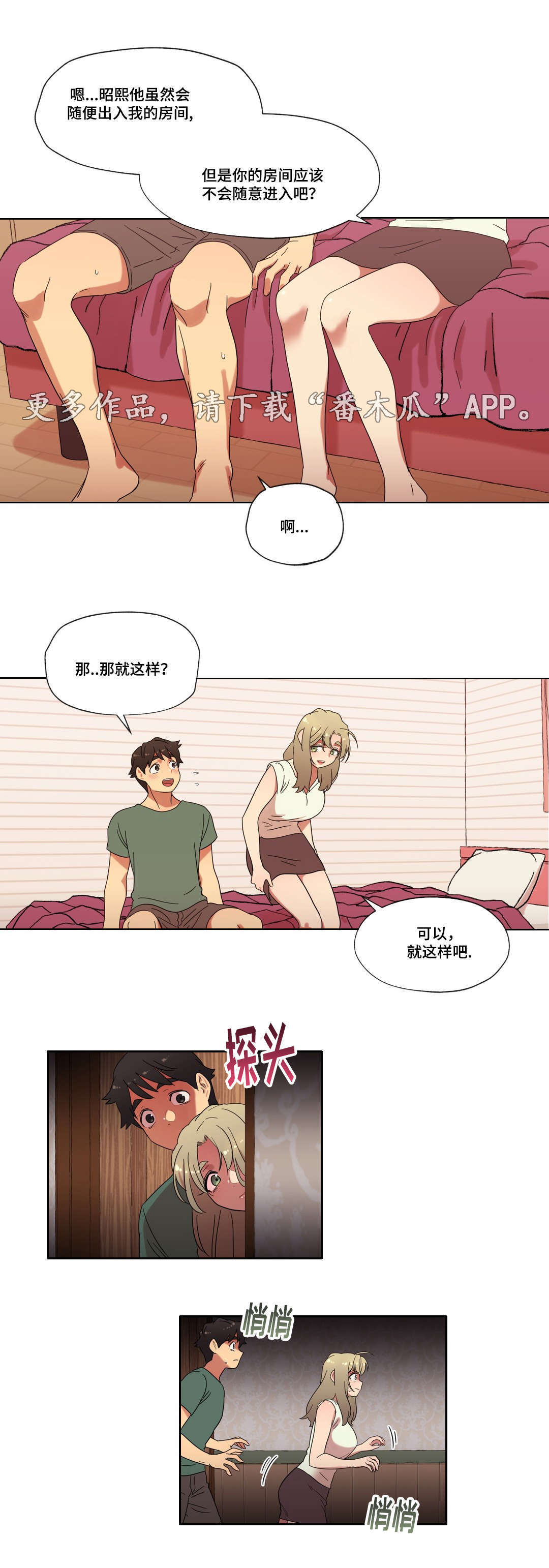 《难以捉摸》第25章你的房间 第10页