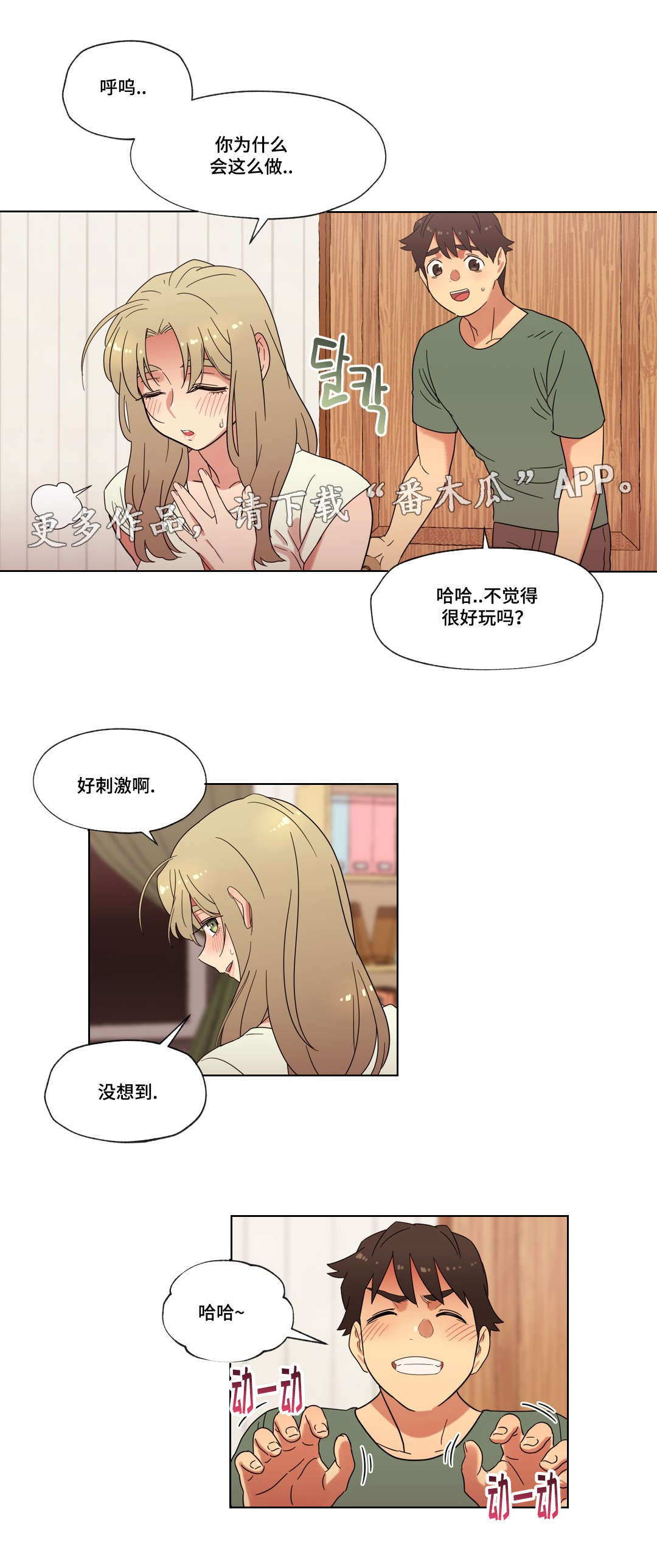 《难以捉摸》第25章你的房间 第11页