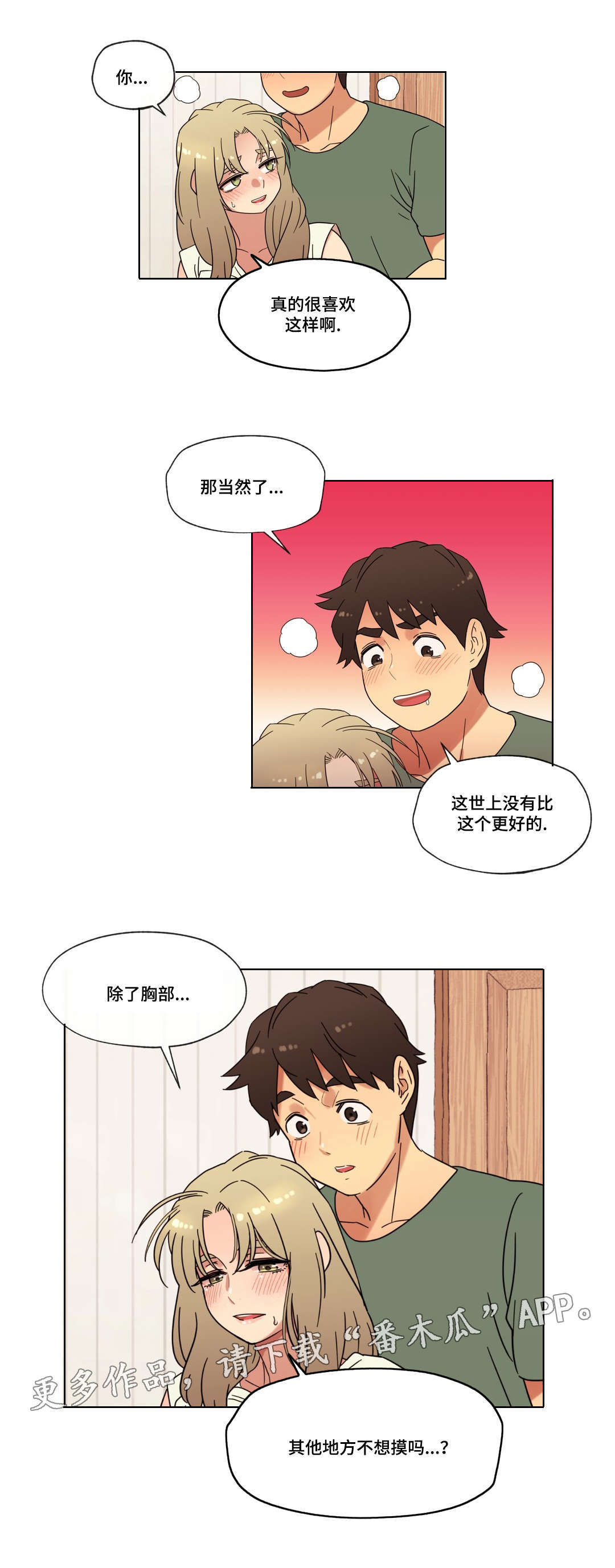 《难以捉摸》第25章你的房间 第12页