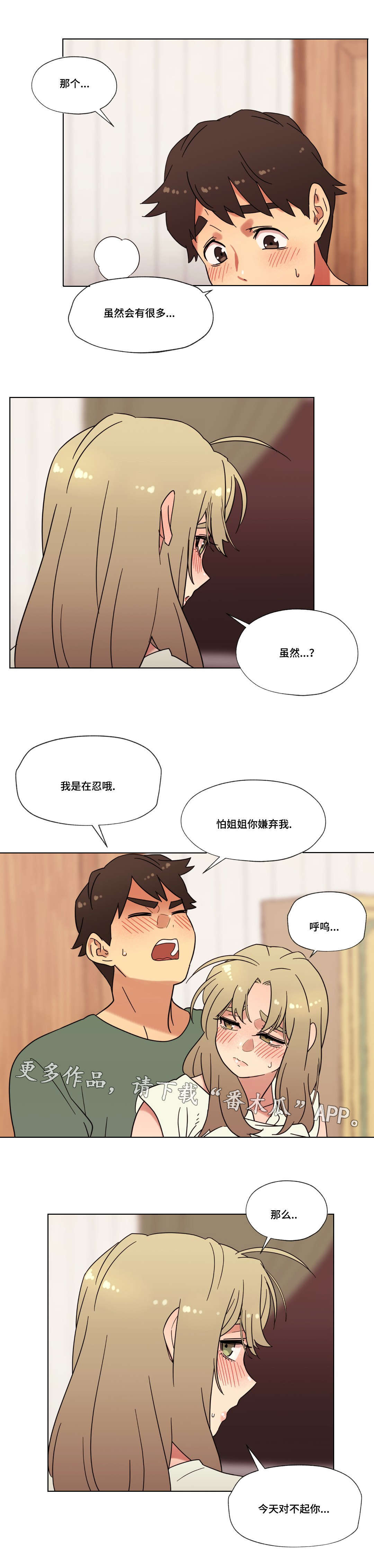 《难以捉摸》第25章你的房间 第13页