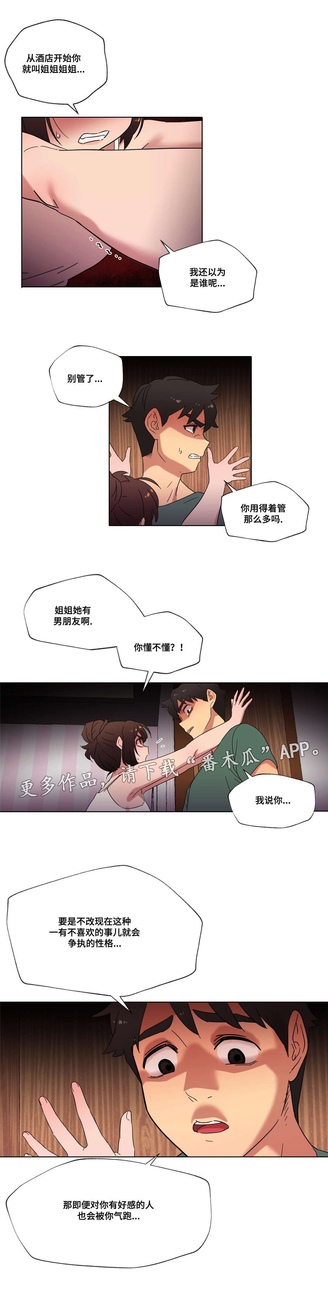 《难以捉摸》第25章你的房间 第1页