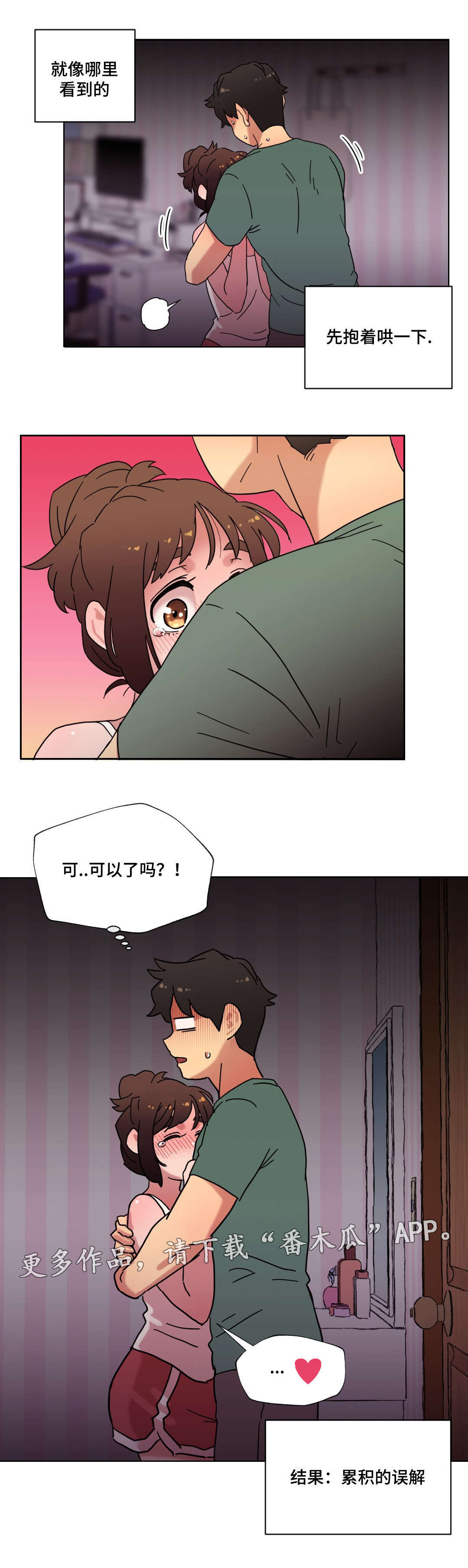 《难以捉摸》第25章你的房间 第4页