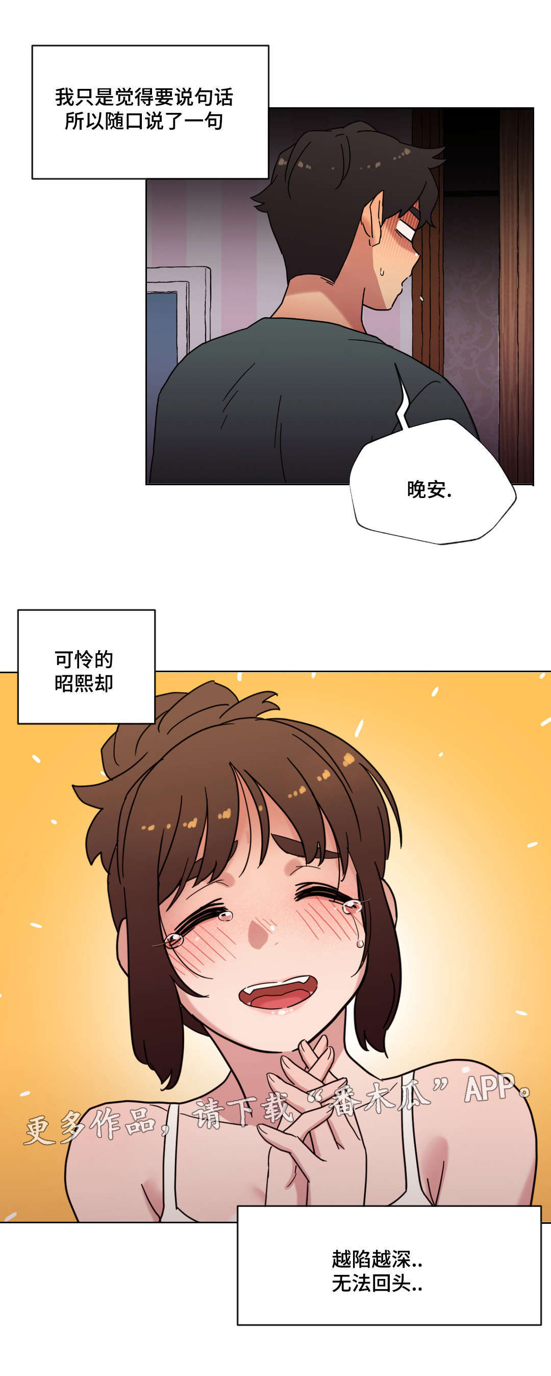 《难以捉摸》第25章你的房间 第5页